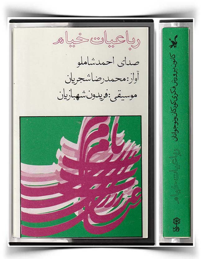 احمد شاملو رباعیات خیام