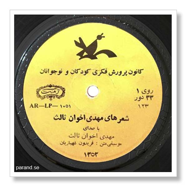مهدی اخوان ثالث صدای شاعر