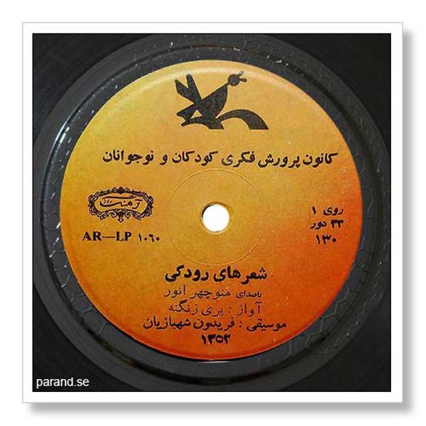 پری زنگنه منوچهر انور