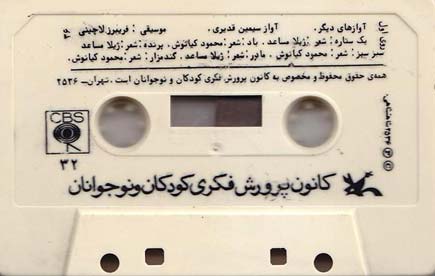 سیمین قدیری آوازهای دیگر