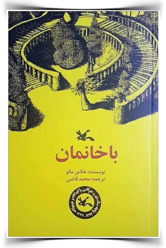 محمد قاضی باخانمان