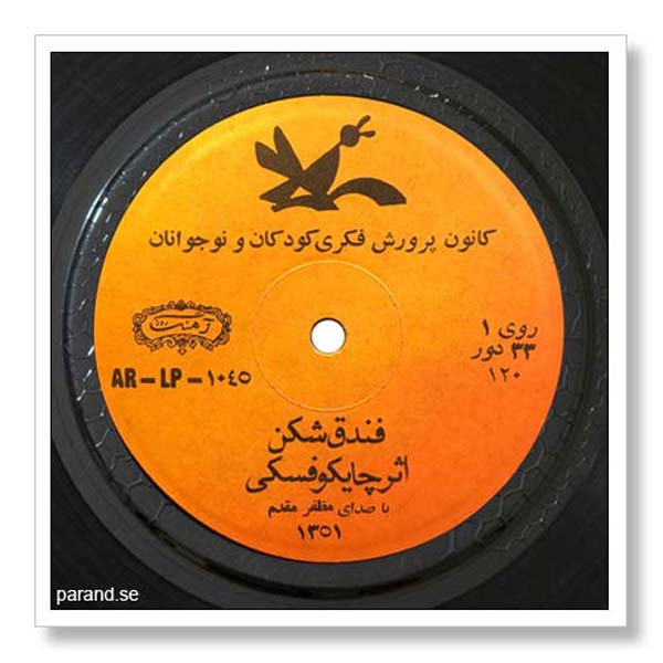 کانون پرورش فکری کودکان و نوجوانان