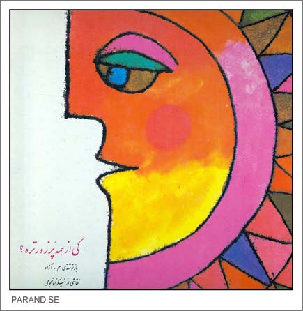 م. آزاد کی از هم پر زورتره
