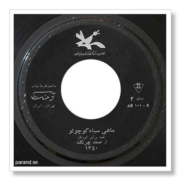 ماهی سیاه کوچولو صمد بهرنگی