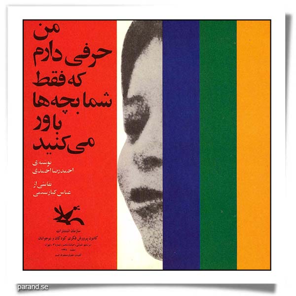 احمدرضا احمدی من حرفی دارم که فقط شما بچه ها باور می کنید