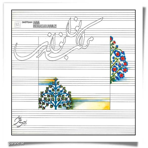 موسیقی ایرانی مرکب نوازی