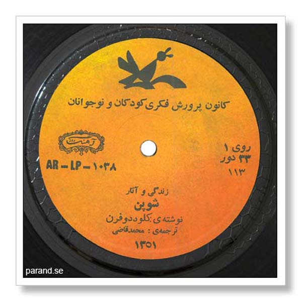 زندگی و آثار شوپن محمد قاضی
