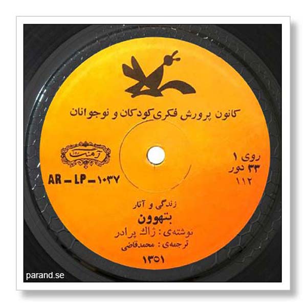 زندگی و آثار بتهوون
