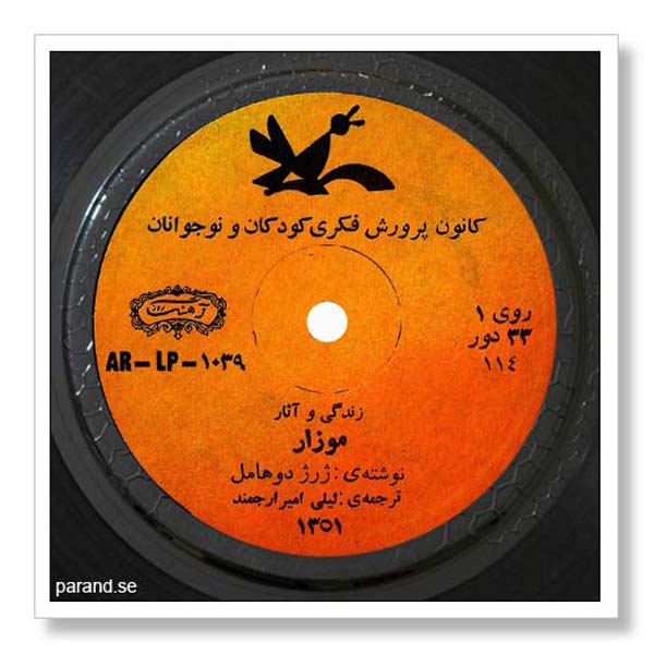 زندگی و آثار موزارت