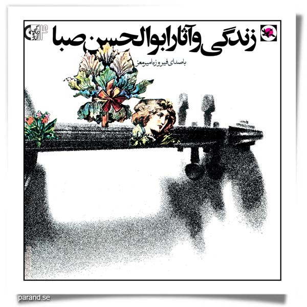 ابوالحسن صبا