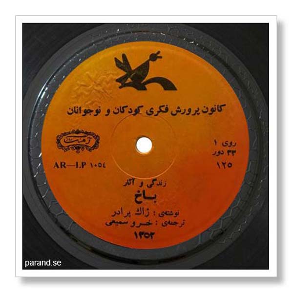زندگی و آثار باخ