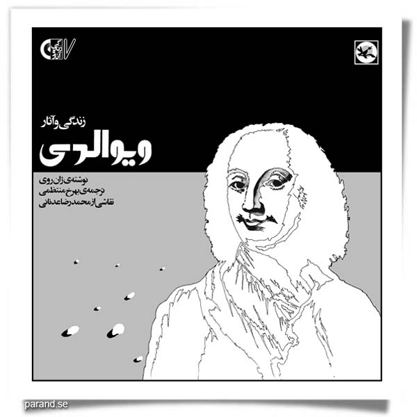 زندگی و آثار ویوالدی
