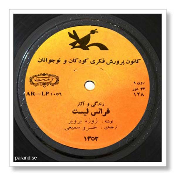 زندگی و آثار فرانتس لیست