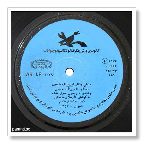 زندگی و آثار امین الله حسین
