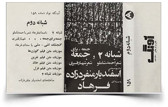 اسفندیار منفرد زاده شبانه شاملو