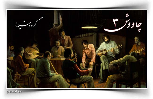 گروه چاووش ۳