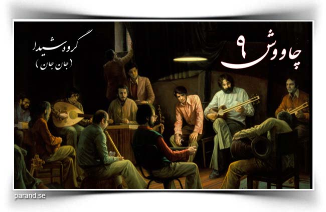 گروه چاووش ۹