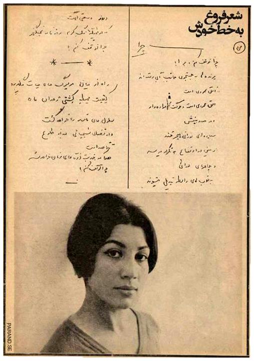 فروغ فرخزاد