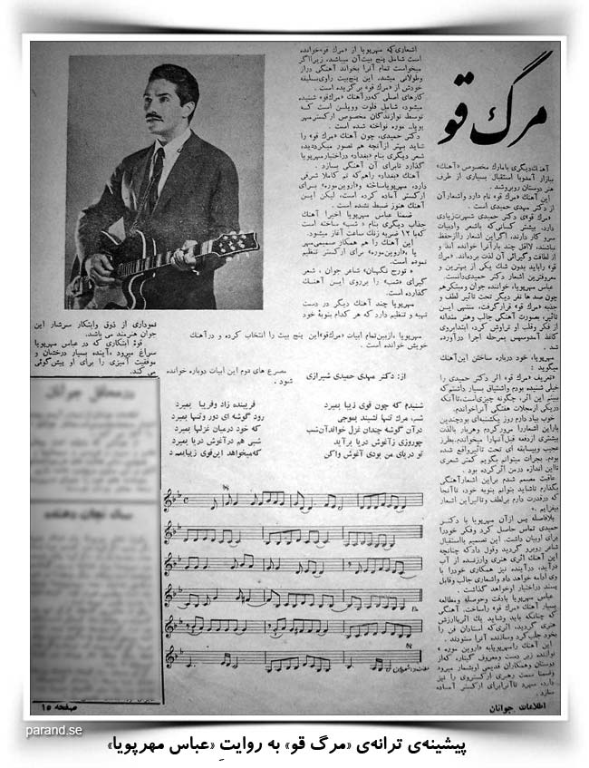 عباس مهرپویا مرگ قو