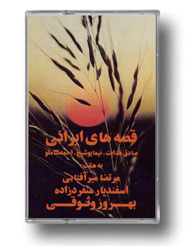 اسفندیار منفردزاده بهروز وثوقی