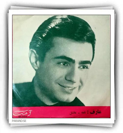 عارف نامه