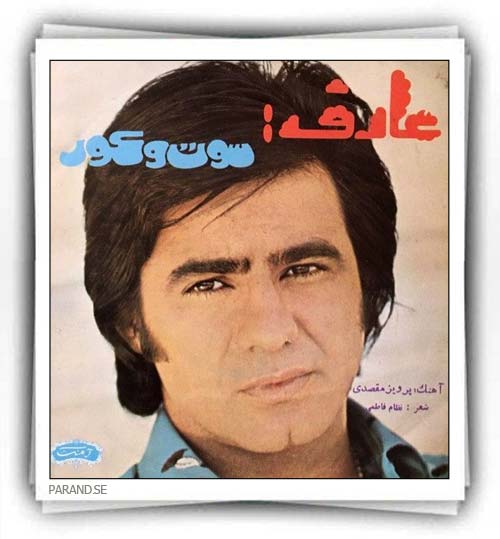 عارف سوت و کور