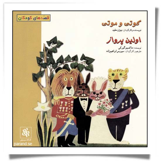 سیروس ایراهیم زاده اولین پرواز