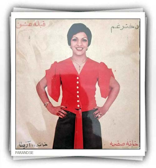 آزیتا دختر غم قبله عشق