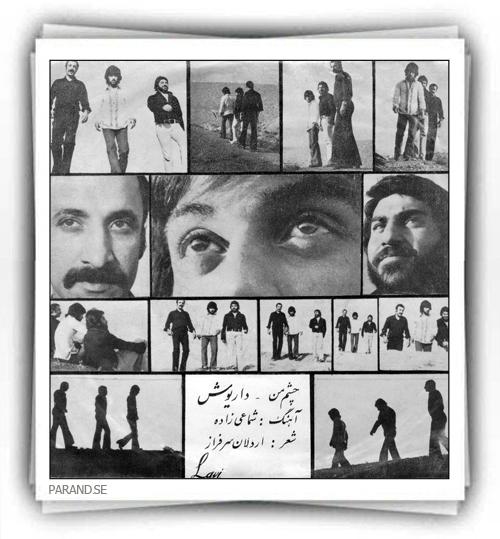 داریوش چشم من 