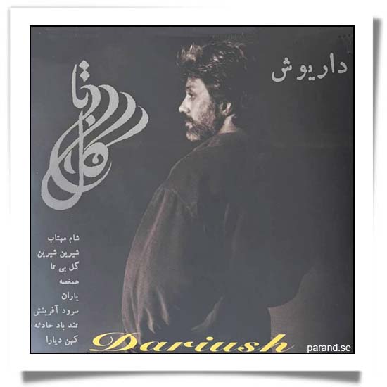 داریوش گل بی تا