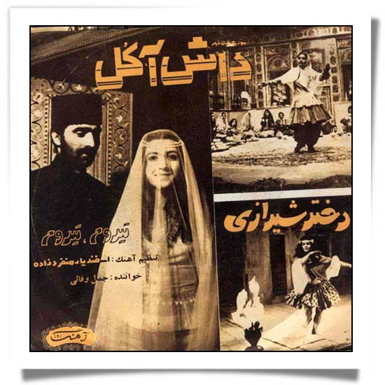 اسفندیار منفردزاده داش آکل