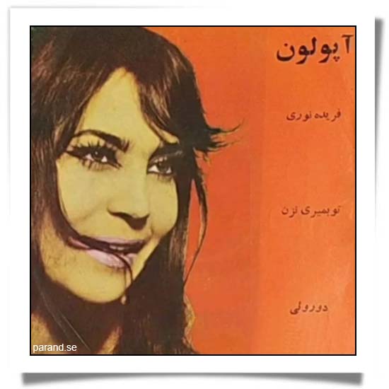 فریده دو رویی