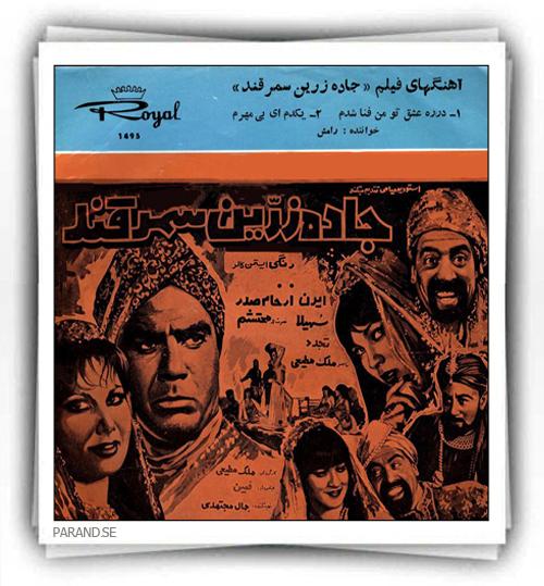 فیلم جاده زرین سمرقند