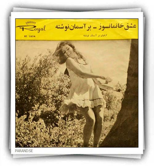 عهدیه عشق خانمانسوز