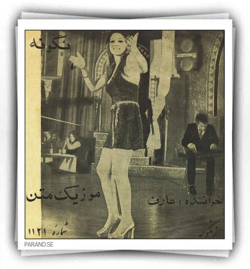 عارف نگو نه