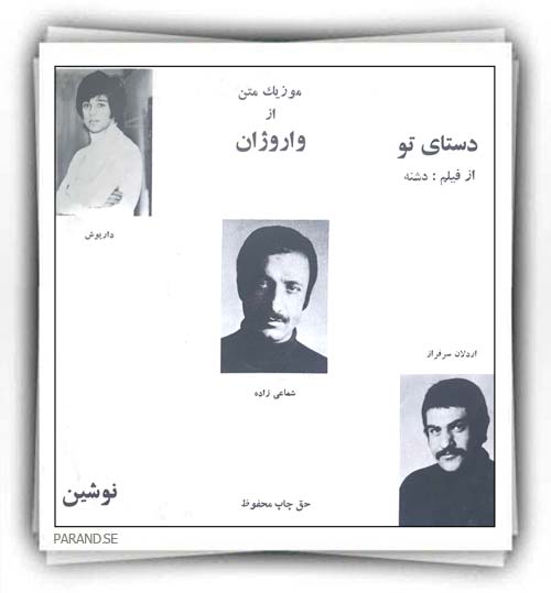 داریوش دستای تو
