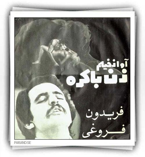 فریدون فروغی نماز
