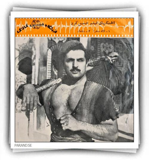 ترانه فیلم حسین کرد شبستری