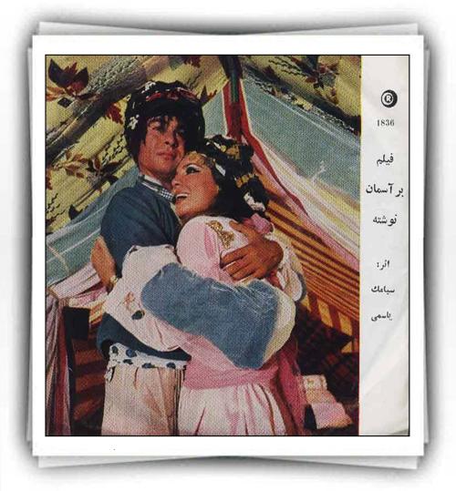 مهستی بر آسمان نوشته