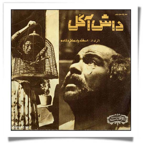 فیلم داش آکل