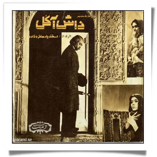 فیلم داش آکل