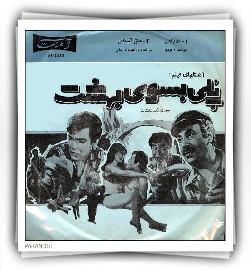 عهدیه دو راهی