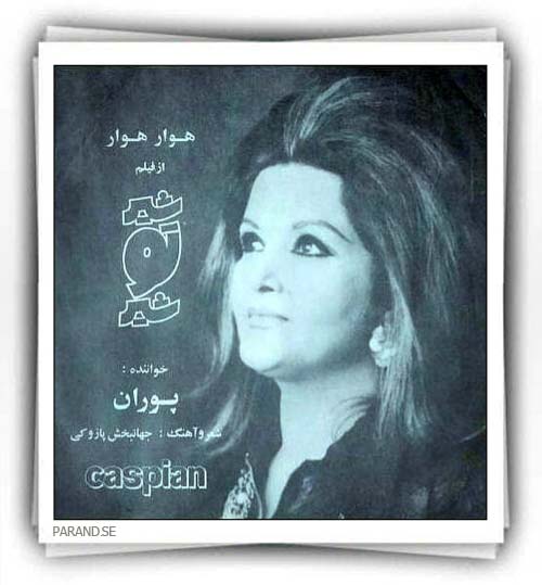 پوران هوار هوار