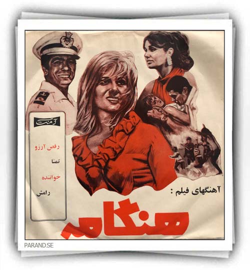 فیلم هنگامه