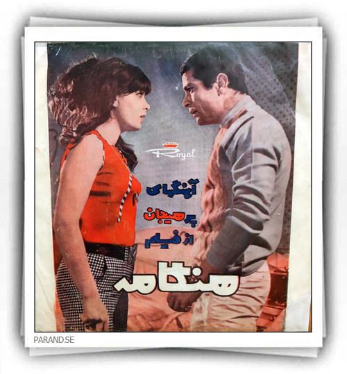 فیلم هنگامه