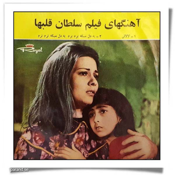 آهنگهای فیلم سلطان قلبها