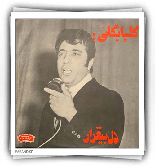 گلپا دل بیقرار