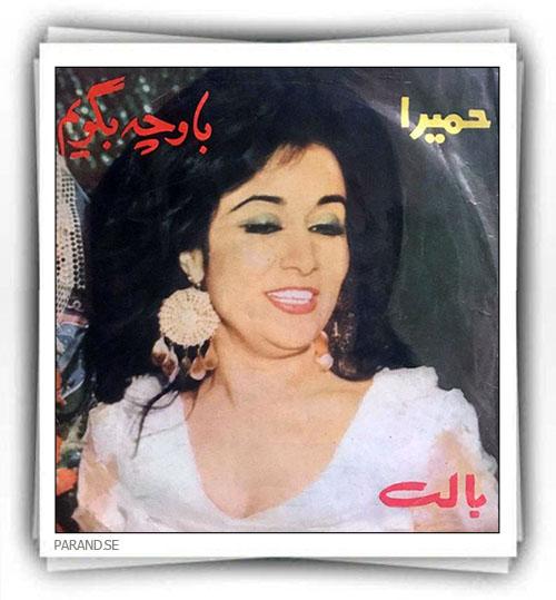 حمیرا به او چه بگویم