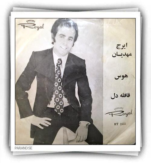 ایرج مهدیان هوس قافله دل