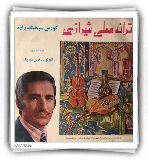 کوروس سرهنگ زاده محلی شیرازی